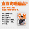 开口之后 沟通高手黄执中个人作品，如果沟通对你来说一直是种困扰、开不了口、不会拒绝、常受委屈、被人误解、自认社恐 打开它、改变你 商品缩略图2