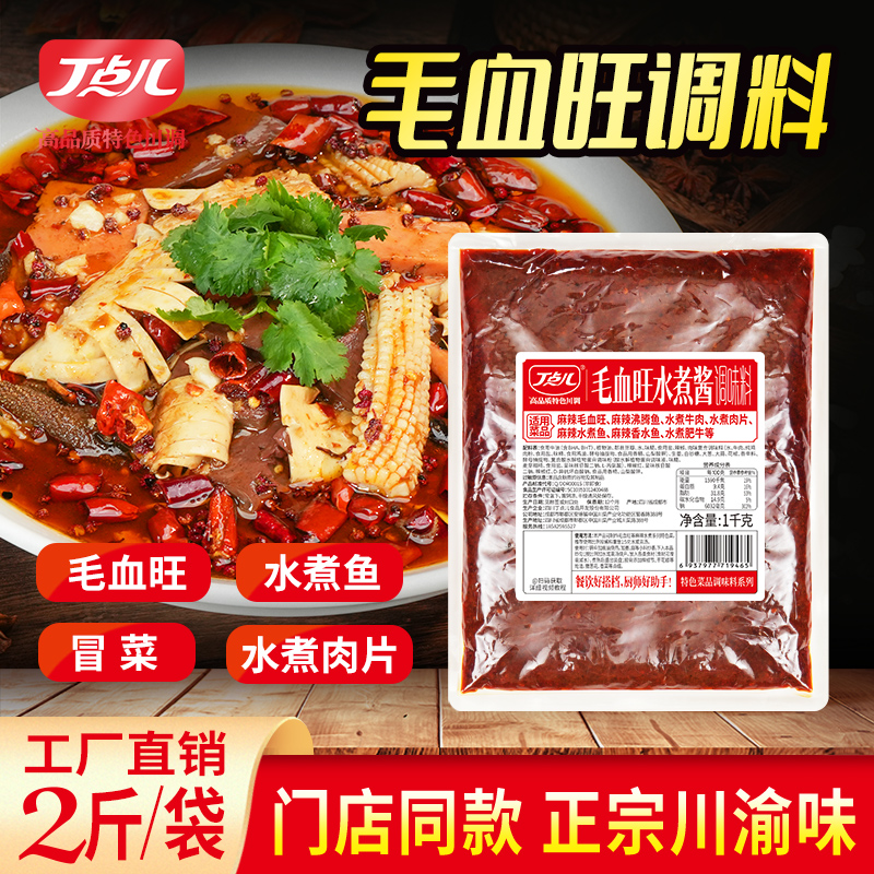 【餐饮专用】毛血旺调味料