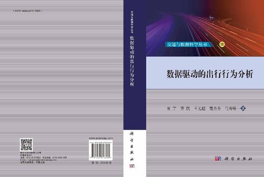 数据驱动的出行行为分析 商品图3