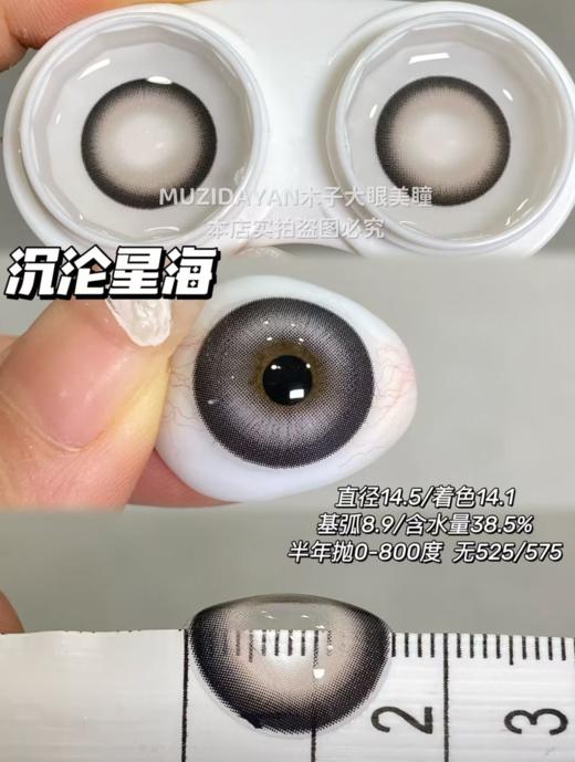 【半年抛大直径】onlycon-拥抱月亮/沉沦星海/恋爱天分/心动预警-14.5mm【0-800度 无525/575】 商品图4