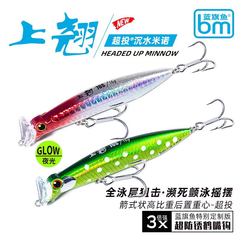 蓝旗鱼上翘沉水米诺超远投路亚饵