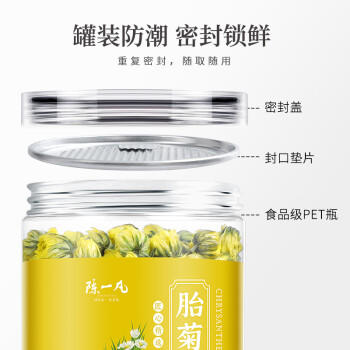 陈一凡胎菊花茶 头茬新鲜无熏无添加泡水喝花草茶罐装60g /水饮冲调 /代用茶/花草茶/养生茶 /花草/草木茶 商品图4