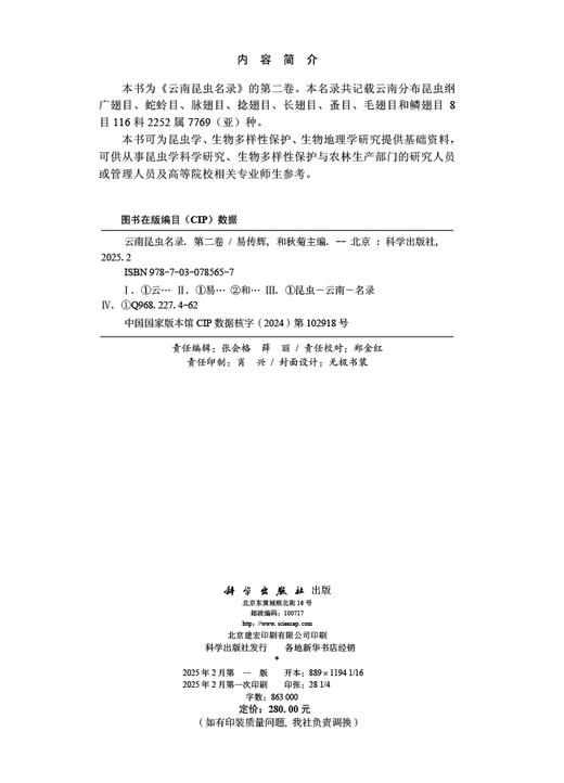 云南昆虫名录（第二卷） 商品图2