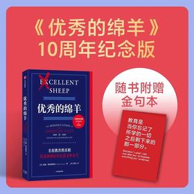 优秀的绵羊 赠金句本