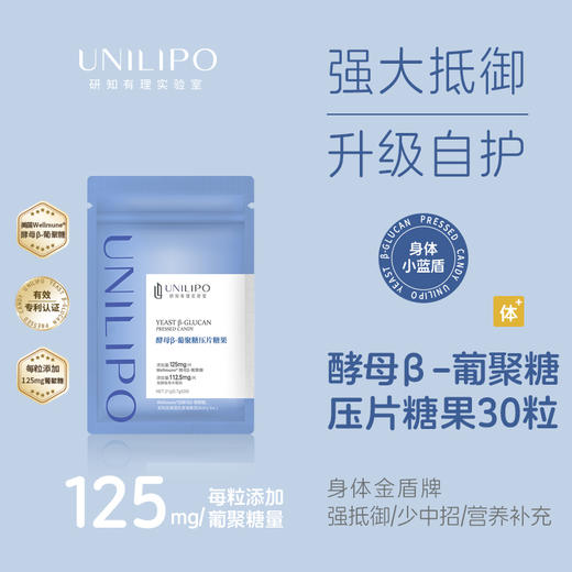 ⁶店庆：拼团链接【研知有理酵母β葡聚糖】每粒125mgWellmune专利酵母β葡聚糖+112.5mg接骨木莓 草莓味咀嚼片 3岁以上可吞服既可服用 30粒/袋 SS06-QTT-YZYL 商品图0