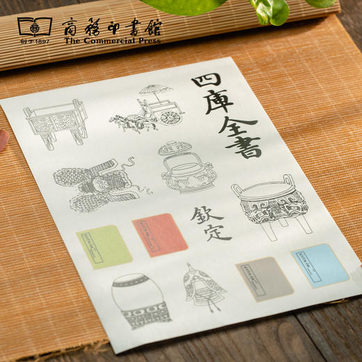 钦定四库全书贴纸 【商务印书馆涵芬文创】 商品图1
