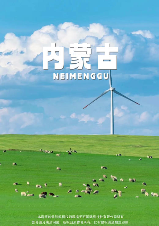 【内蒙古·逃离地球】 双飞5天 商品图0