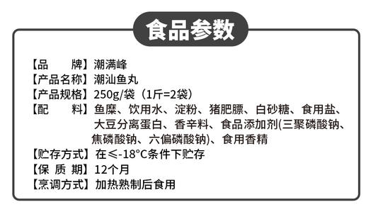 潮满峰·潮汕鱼丸(2斤装，共4袋） 商品图6