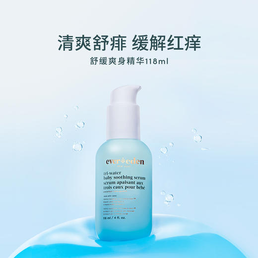 【官方商城】EVEREDEN婴儿水凝小蓝爽身精华露118ml 商品图1