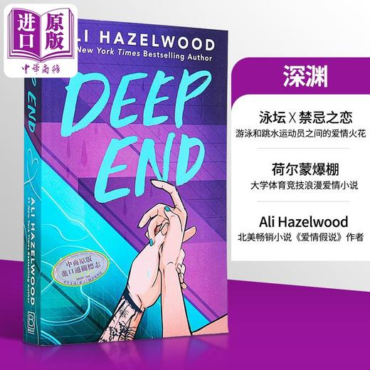 预售 【中商原版】深渊 Deep End 英文原版 Ali Hazelwood 爱情流行小说 校园爱情 商品图3