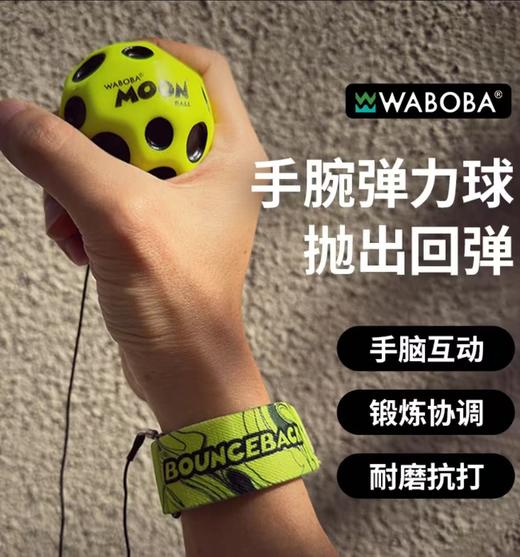 *WABOBA月光弹球发光飞月球/腕带球（腕带版不发光，发光版无腕带） 商品图2