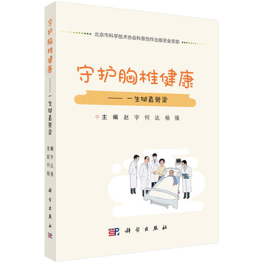 守护胸椎健康一一 一生挺直脊梁 商品图0