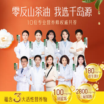 千岛源山茶油500ml 有机油茶籽油 低温冷榨一级 0零反式脂肪酸 /粮油调味 /食用油 /其他油 商品图0