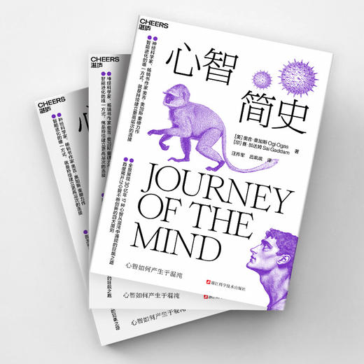 心智简史 全景展现30亿年17种心智从混沌中涌现的狂飙之路 商品图3
