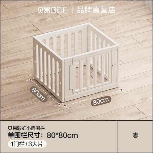 贝易彩虹小房子游戏围栏宝宝爬爬垫小房子防护栏儿童地上婴儿爬行垫室内 商品图3