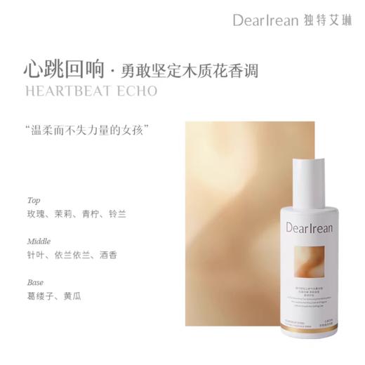 【春上新】9楼母婴生活馆 独特艾琳衣服香氛喷雾留香去异味自然香气衣物清新淡香香氛喷雾 吊牌价： 69元 活动价：49元 商品图5