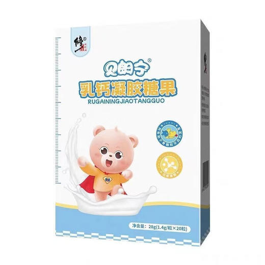 【修正  贝朗宁乳钙凝胶糖果】28g（l1.4g/粒x20粒） 商品图3