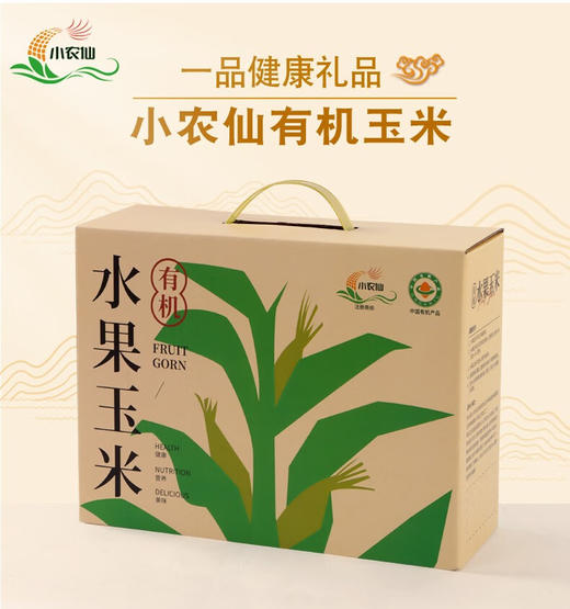 YXG有机水果玉米200克/支*6 商品图3