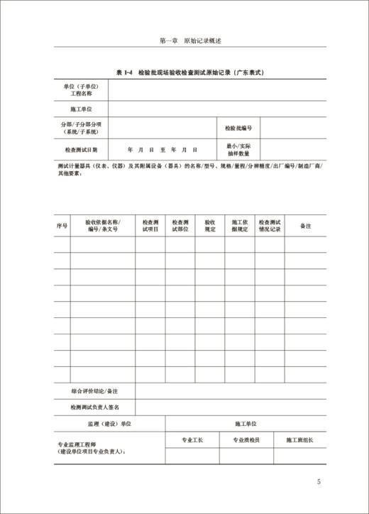 建筑工程现场验收检查原始记录填写范例与指南/建设工程资料管理与填写范例丛书 商品图4