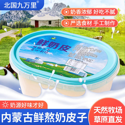 【3盒更值❗️内蒙古鲜熬奶皮子280g】内蒙古传统美食，甄选品质原料制作，优选内蒙古鲜熬奶皮子，浓郁奶香手工制作，传统手工自制，奶味浓郁醇厚，下午茶休闲零食小吃奶制品L 商品图1