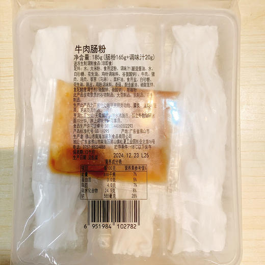 广式牛肉肠粉185g | 茶楼点心 商品图1