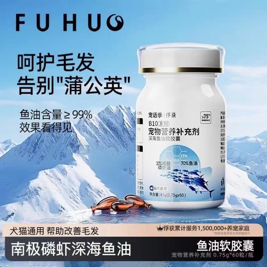 【俘获好礼】俘获G10深海鱼油胶囊omega3猫咪狗狗专用宠物磷虾高浓度防掉毛 商品图0