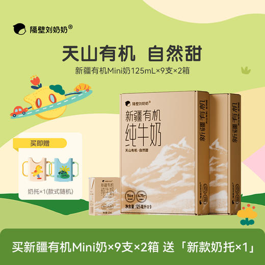 【育学园专属-踏春出游季】隔壁刘奶奶独家重磅活动🔥🔥🔥水牛配方、新疆天山有机纯牛奶🥛源自天山下天然有机牧场⛰️⁭来自4600公里之外的“甜”，全程有机可追溯，妈妈更安心❤️ 商品图8
