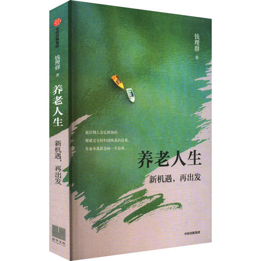 养老人生 商品图0