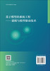 基于模型的系统工程——建模与模型驱动技术 商品缩略图1