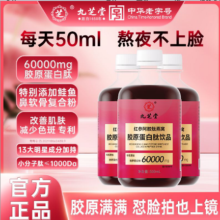 九芝堂—红参阿胶肽燕窝胶原蛋白肽饮品 500ml/瓶
