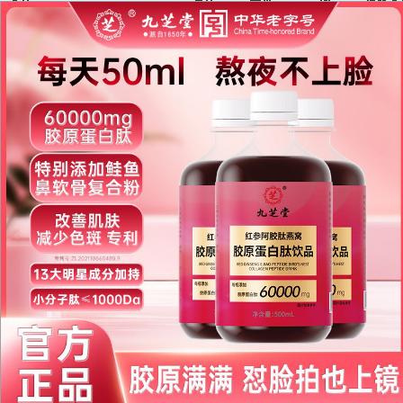 九芝堂—红参阿胶肽燕窝胶原蛋白肽饮品 500ml/瓶 商品图0