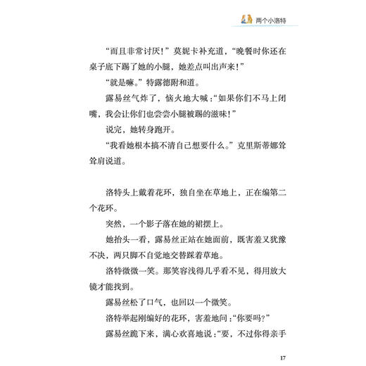 《埃米尔擒贼记》《两个小洛特》 商品图11