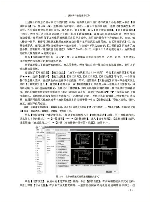 新版广联达算量计价软件实用操作指南 商品图4