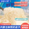 【3盒更值❗️内蒙古鲜熬奶皮子280g】内蒙古传统美食，甄选品质原料制作，优选内蒙古鲜熬奶皮子，浓郁奶香手工制作，传统手工自制，奶味浓郁醇厚，下午茶休闲零食小吃奶制品L 商品缩略图0