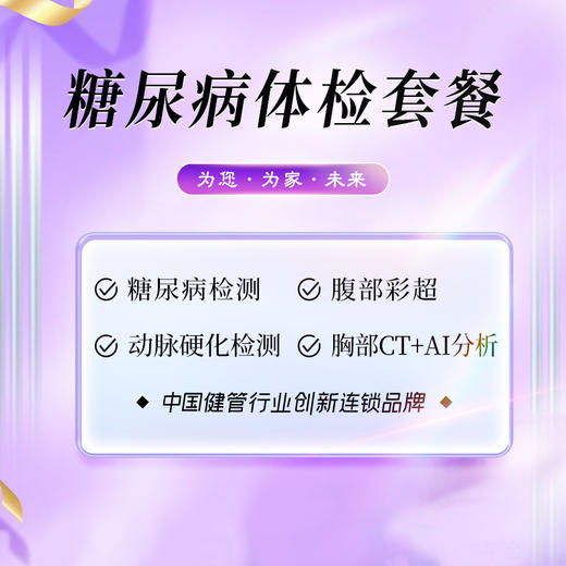 糖尿病体检套餐（海南分院） 商品图0