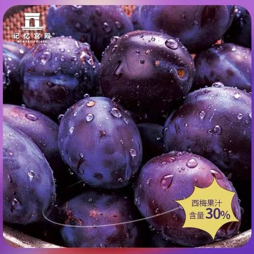 【1件起全国包邮】西梅汁 缩纯西梅原浆果蔬汁饮料（500ml*1瓶） 商品图3