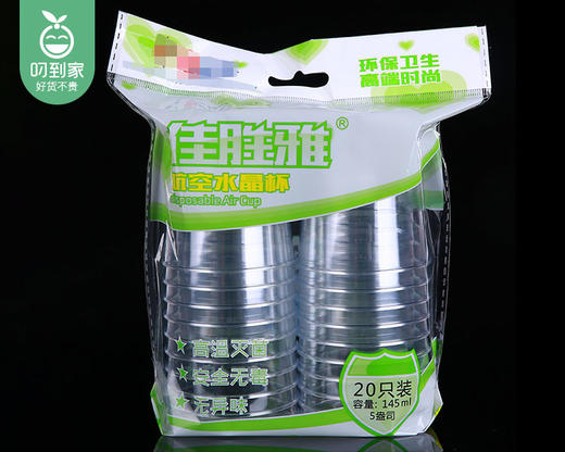 【预售-2月27日配送】佳胜雅一次性航空水晶杯*2包（20个/包 145ml） 商品图3