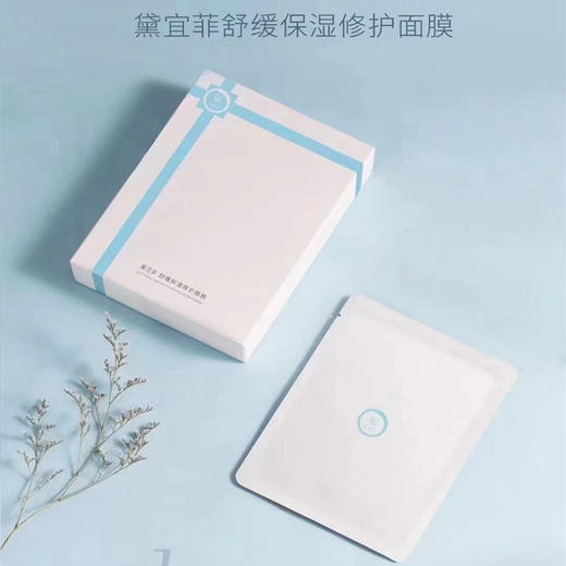 黛宜菲舒缓保湿修护面膜 28ml*7片/盒 商品图3