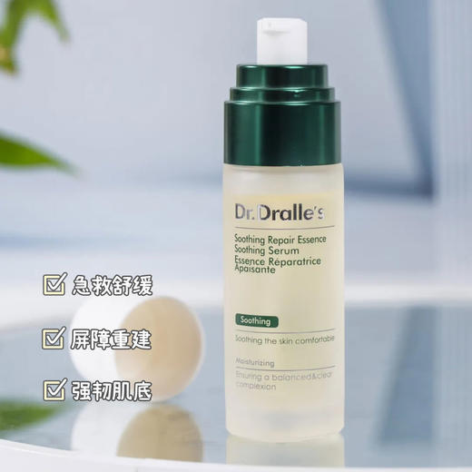 「德国原装进口」戴乐博士 舒缓修系列精华/面霜/乳液 换季易敏必备 商品图9