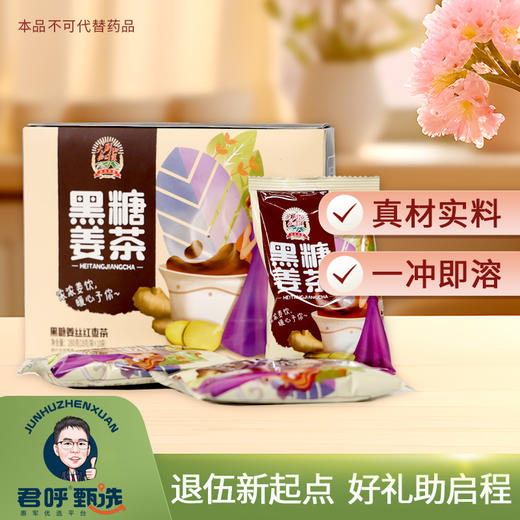 君呼甄选 黑糖姜茶 一盒10袋 商品图0