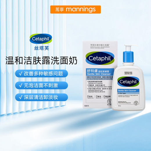 丝塔芙Cetaphil 温和洁肤露 500ml 蓝朋友洗面奶 商品图0