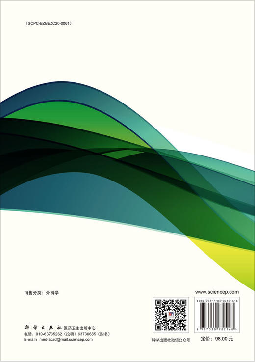 肝胆胰外科围手术期管理 商品图1