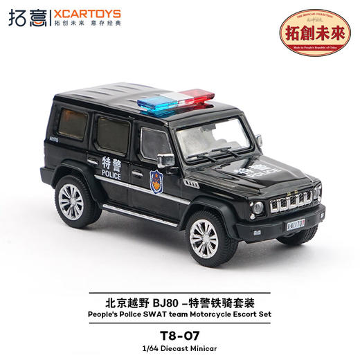 拓意 T8-07  BJ80特警套装（BJ80越野车+特警摩托+特警人偶） 商品图3