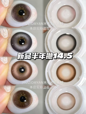 【半年抛大直径】onlycon-拥抱月亮/沉沦星海/恋爱天分/心动预警-14.5mm【0-800度 无525/575】