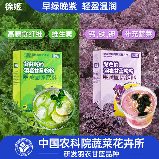 「下单赠羽衣甘蓝十黑粉7条*2袋」农科院研发品种 徐姬羽衣甘蓝粉 高膳食纤维/花青素 （绿色10条*2盒+紫色10条*2盒） 商品图3