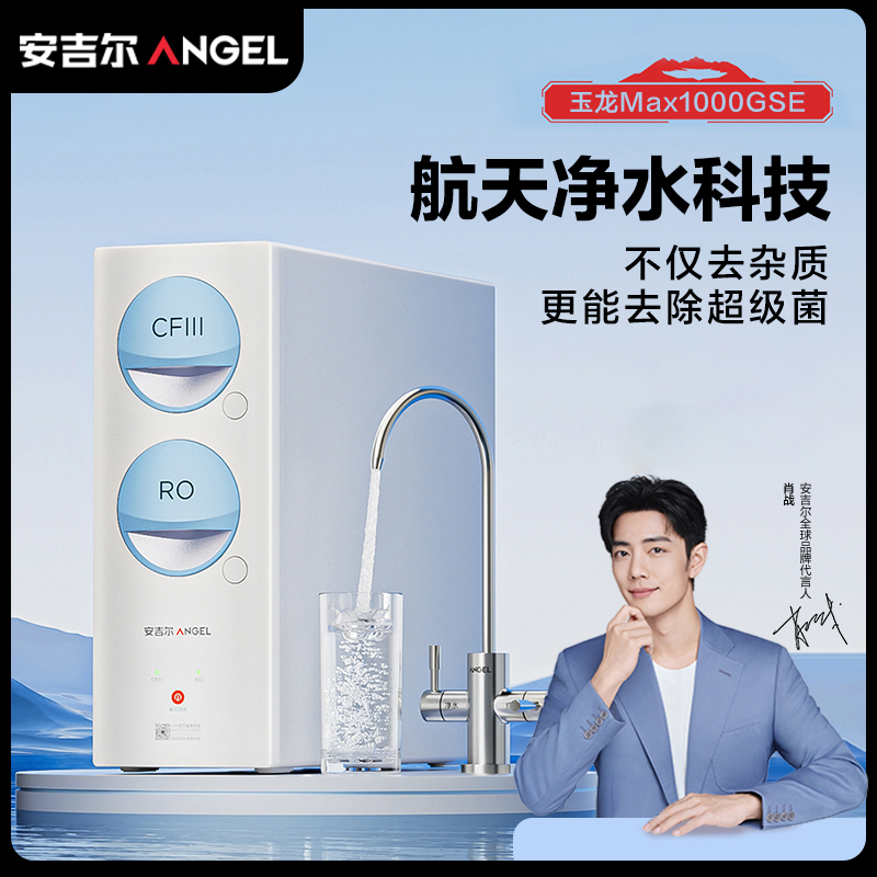 安吉尔玉龙Max1000GSE厨下净水器