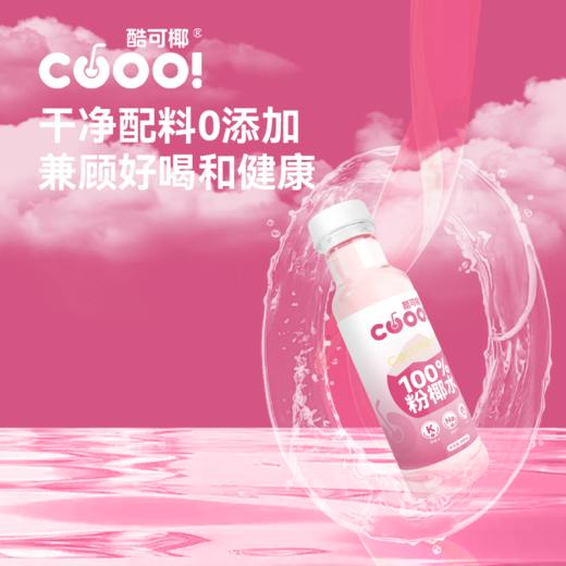 【椰子产品组合】酷可椰 100%NFC鲜萃粉红椰子水&100%椰子水&香水鲜椰奶 精选泰国NamHom香水椰 0香精0色素 富含电解质 商品图10