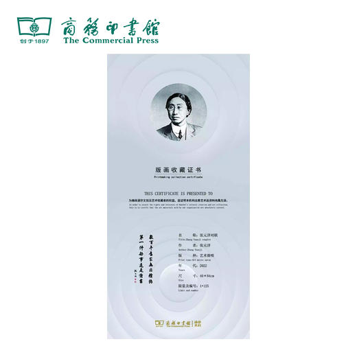 高清张元济对联（限量125幅）【商务印书馆涵芬文创】 商品图1