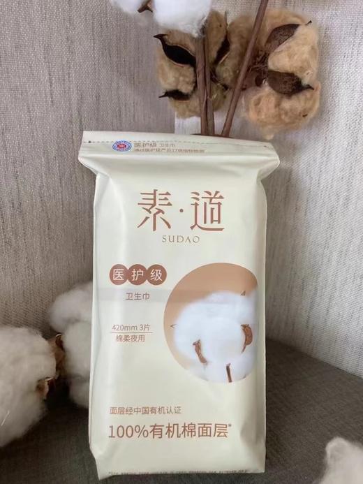 有机棉 卫生巾 舒适透气安全 保质期三年 商品图1