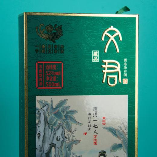【直播爆款】文君藏品 52度 浓香型白酒 500ml*2  500ml*6原箱 商品图4